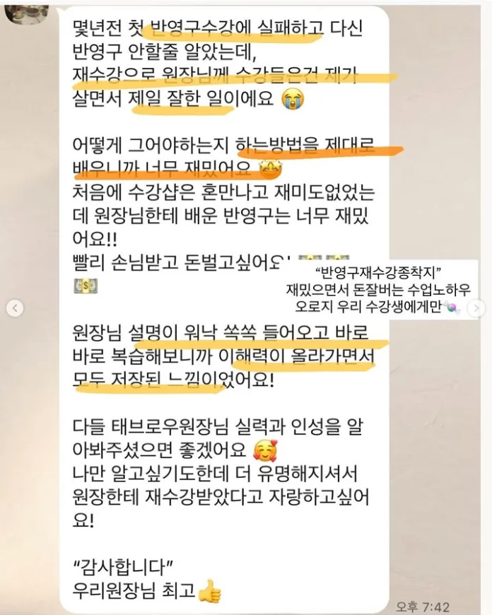 태브로우 수강생 교육 후기 두 번째